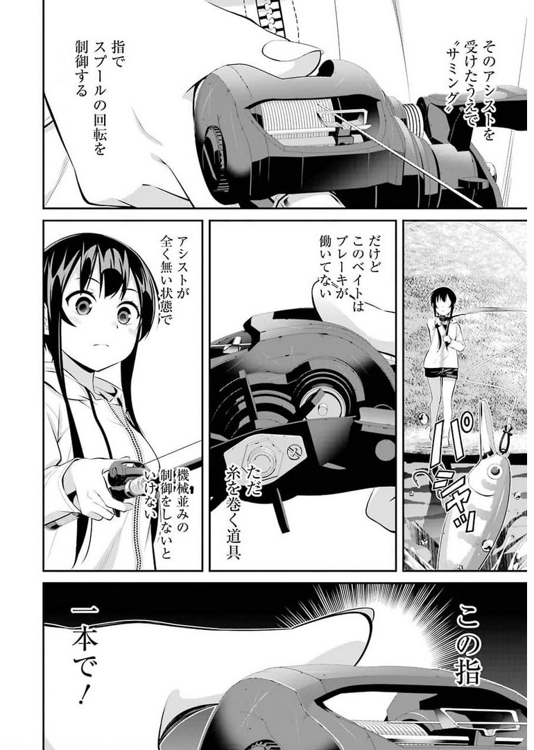 つりこまち 第11話 - Trang 8