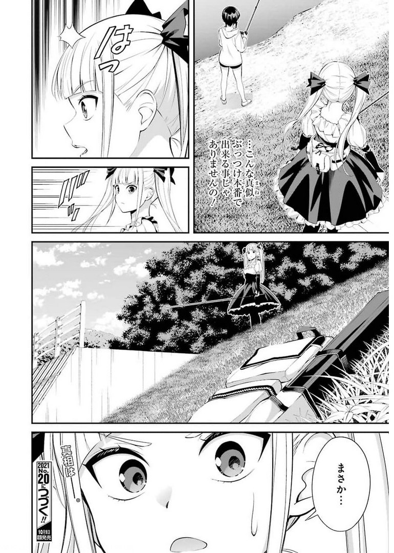 つりこまち 第11話 - Trang 16