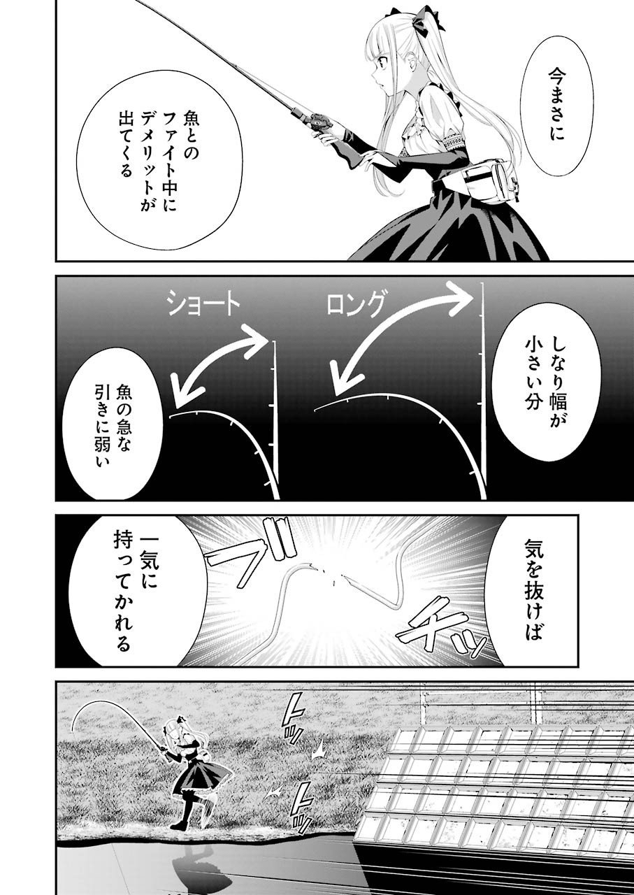 つりこまち 第10話 - Trang 2