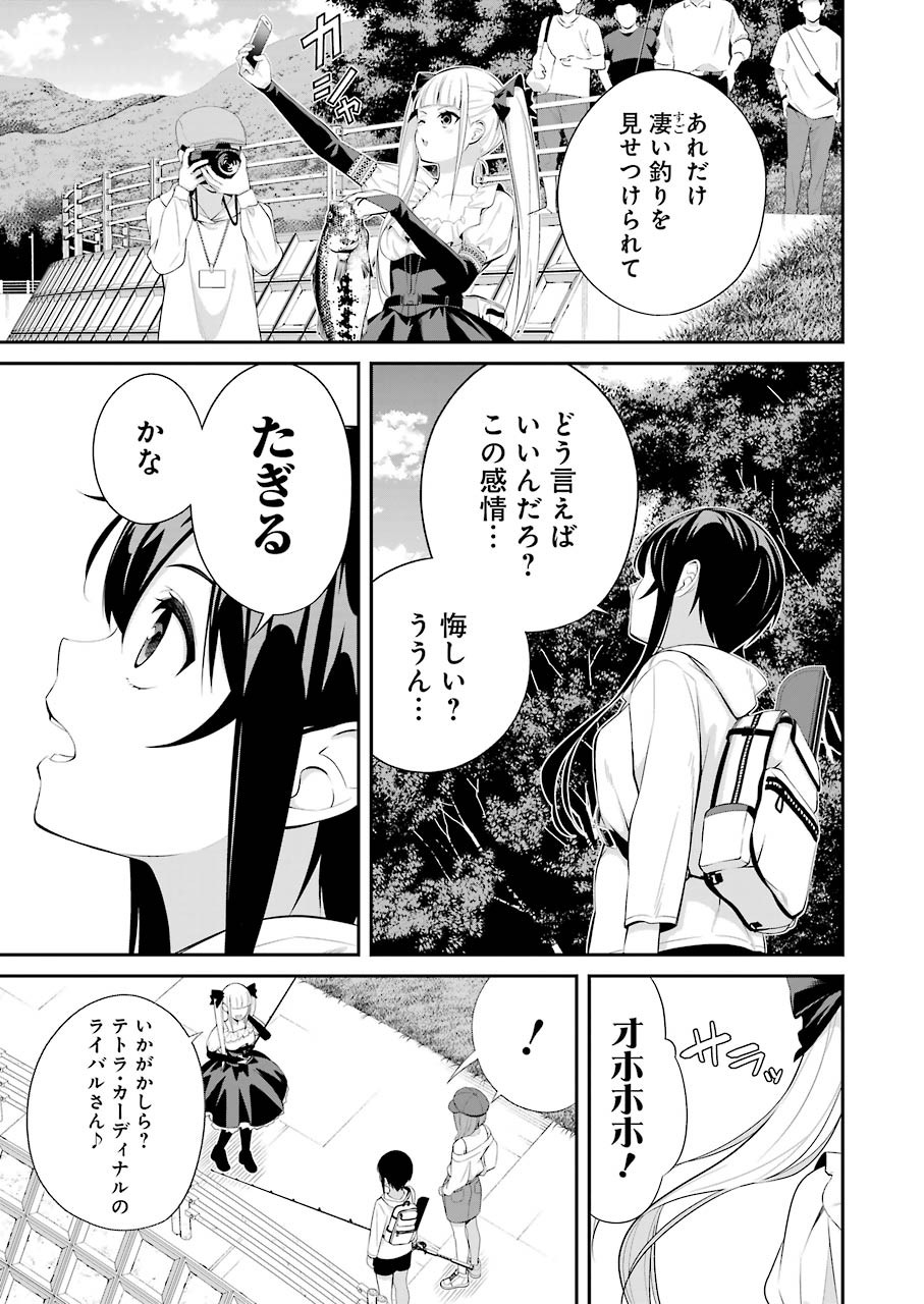 つりこまち 第10話 - Trang 7