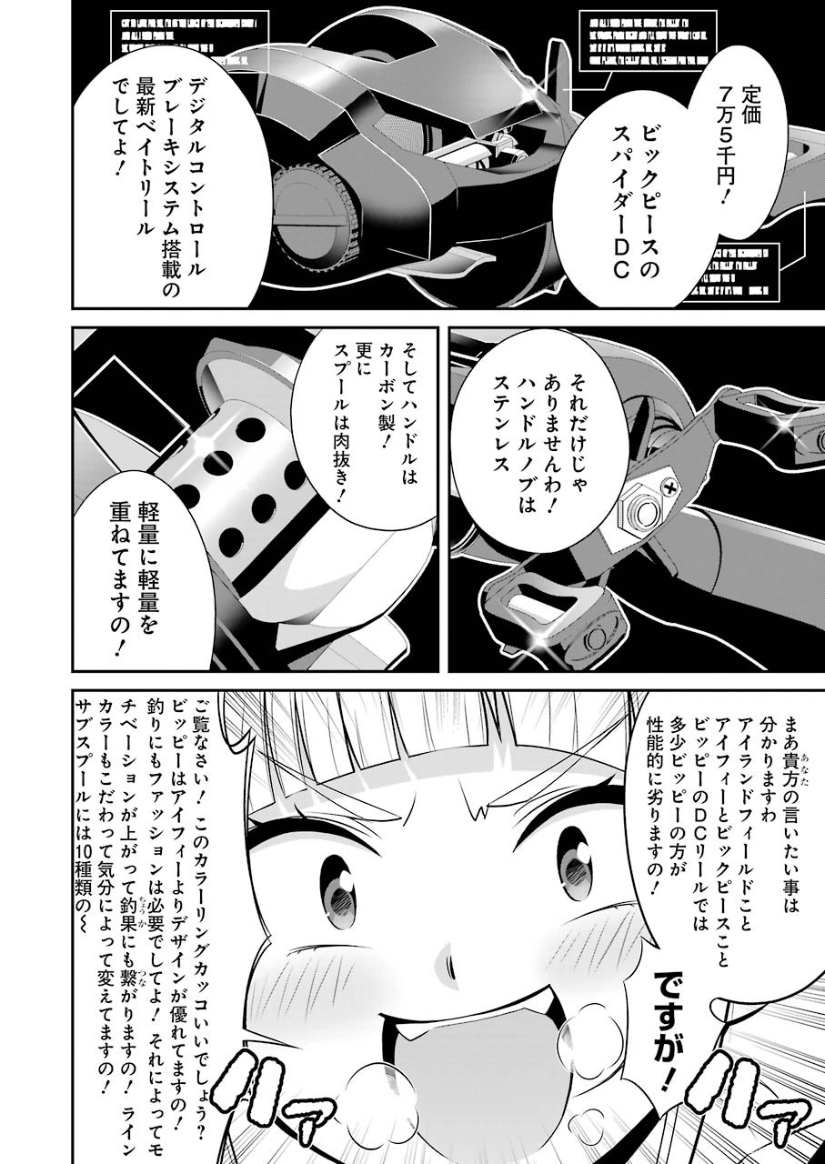 つりこまち 第10話 - Trang 10