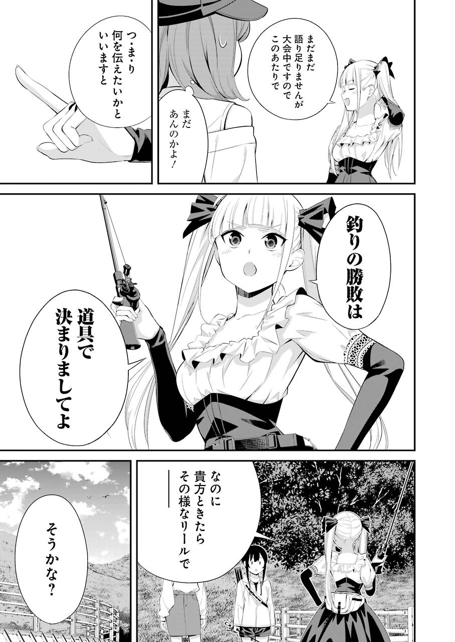 つりこまち 第10話 - Trang 11