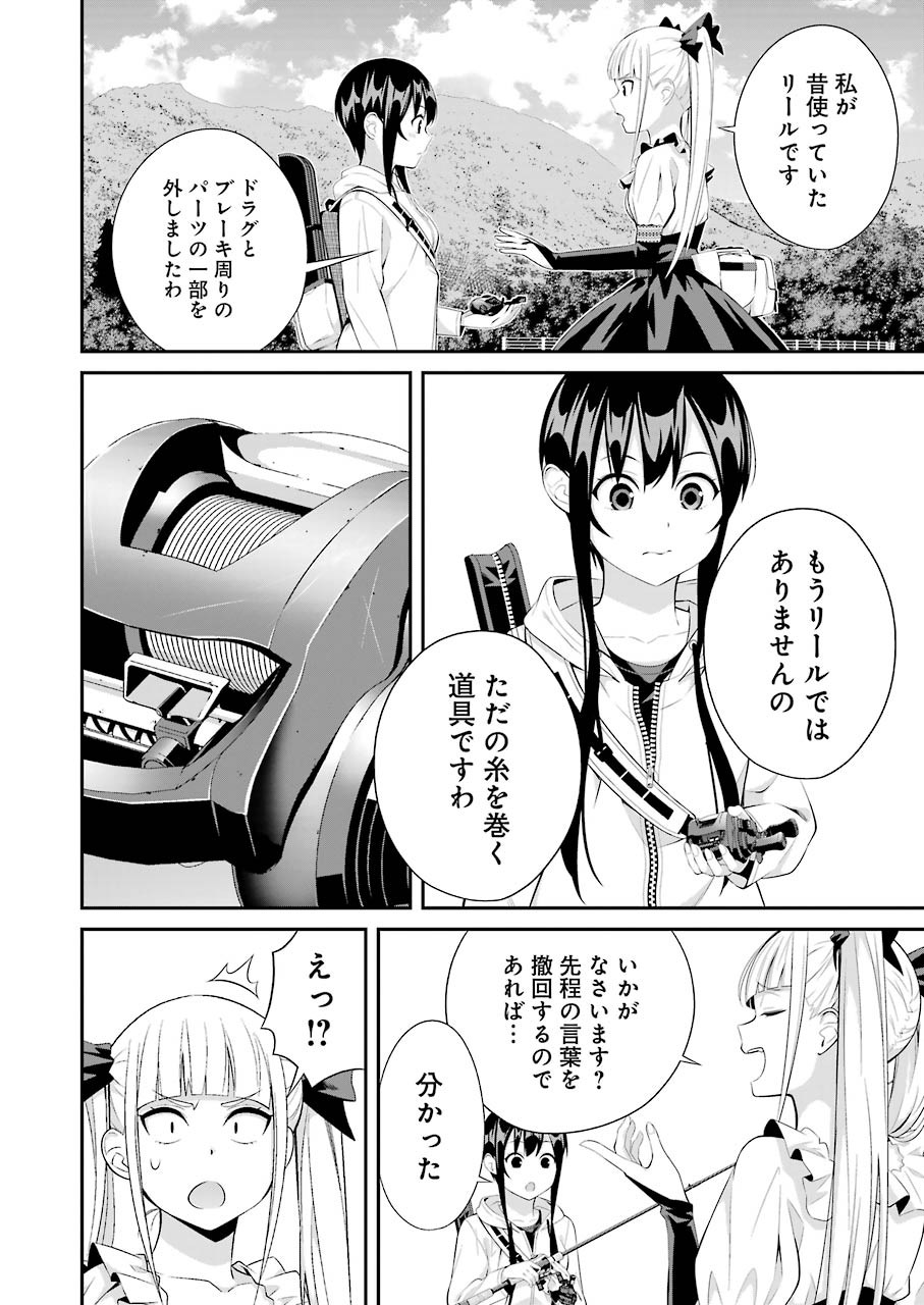 つりこまち 第10話 - Trang 14