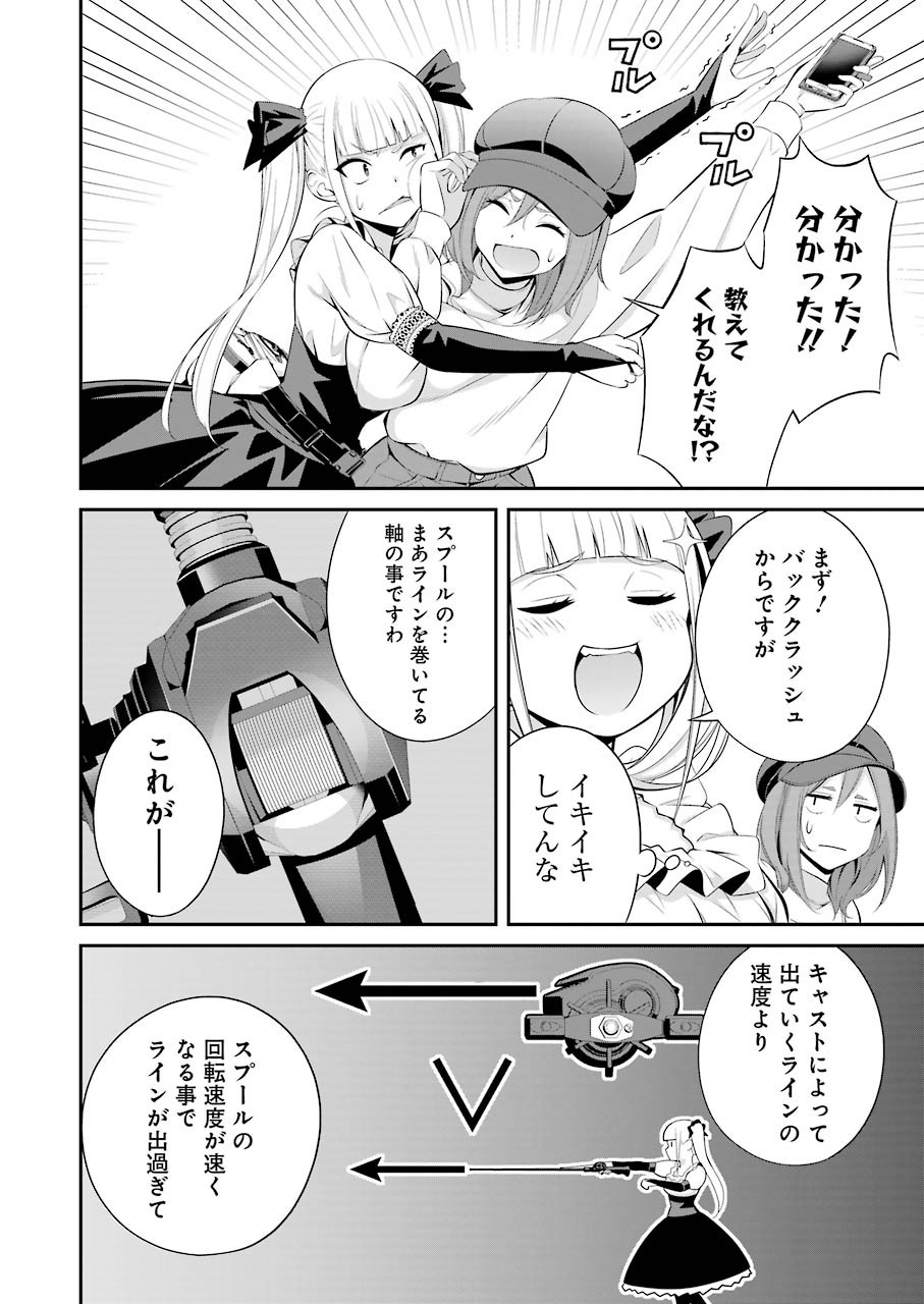 つりこまち 第10話 - Trang 20