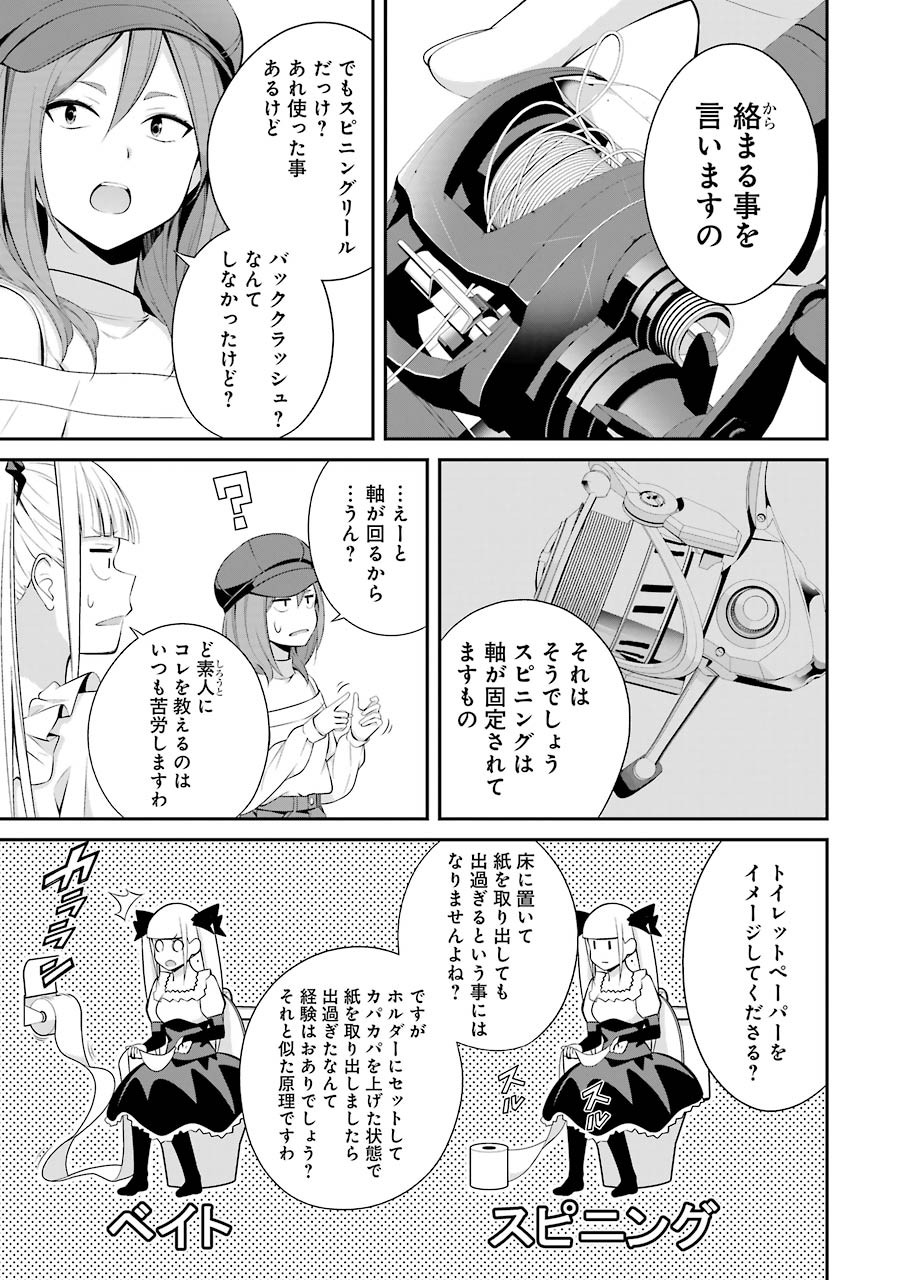 つりこまち 第10話 - Trang 21