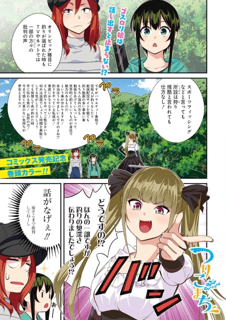 つりこまち 第9話 - Trang 1