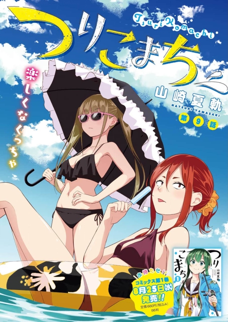 つりこまち 第9話 - Trang 2
