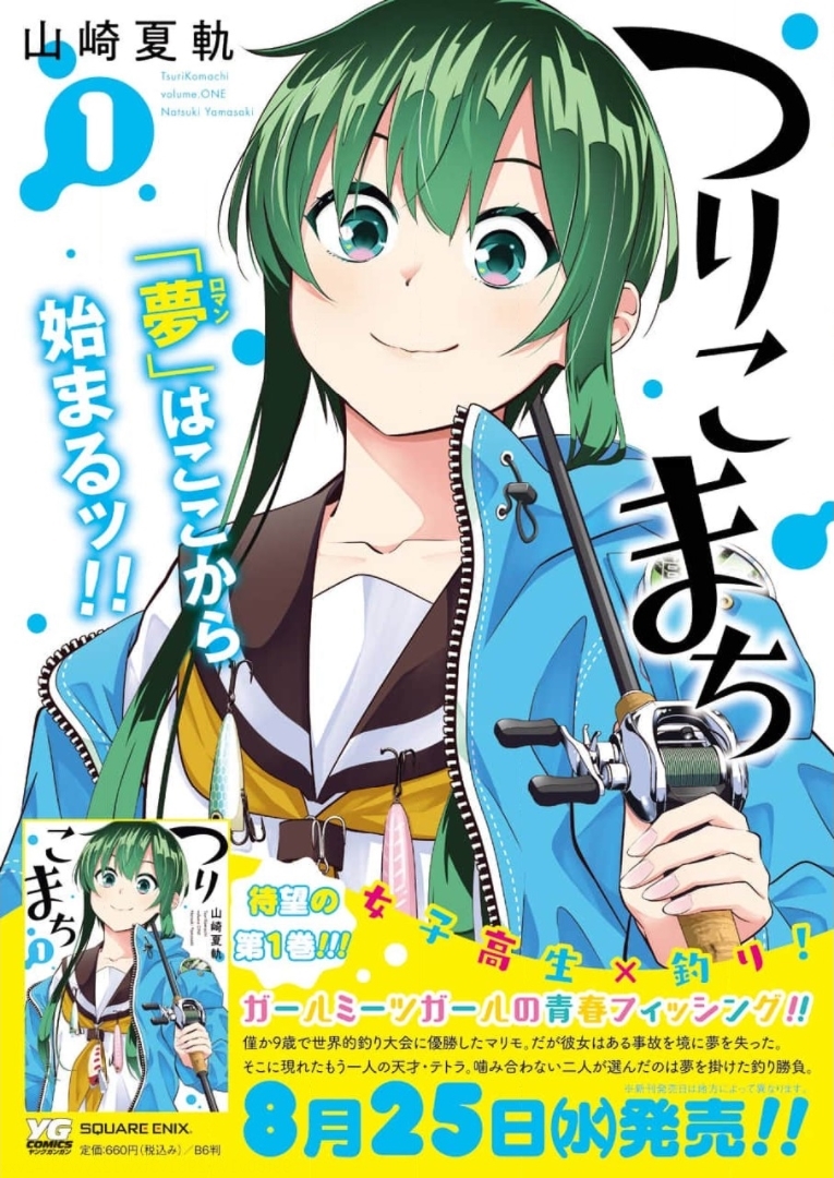 つりこまち 第9話 - Trang 4