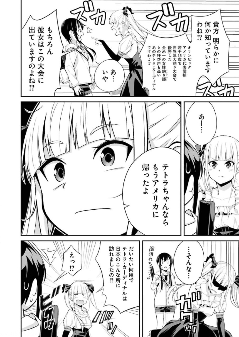 つりこまち 第9話 - Trang 8