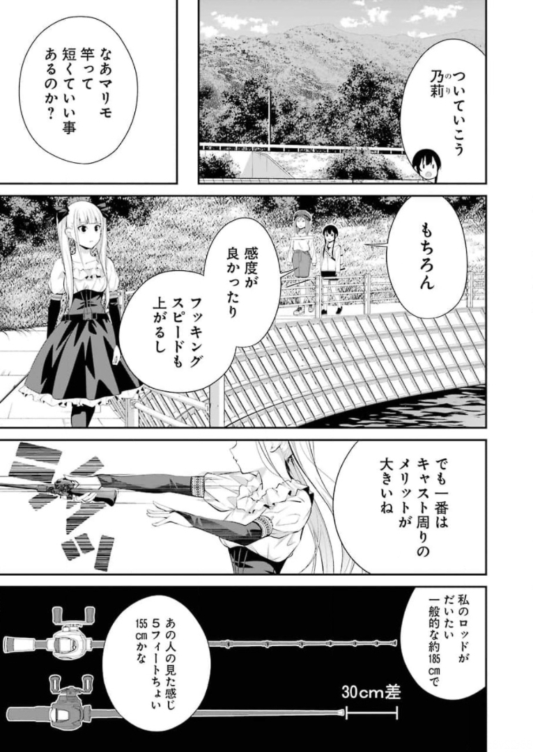 つりこまち 第9話 - Trang 15