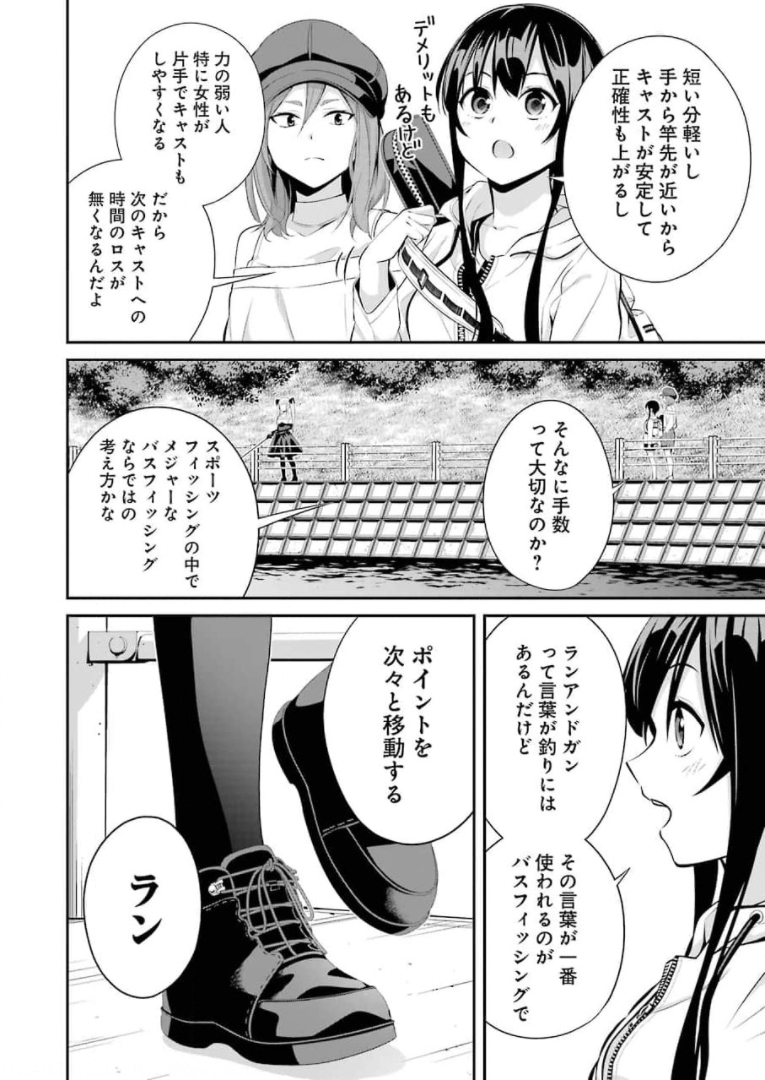 つりこまち 第9話 - Trang 16