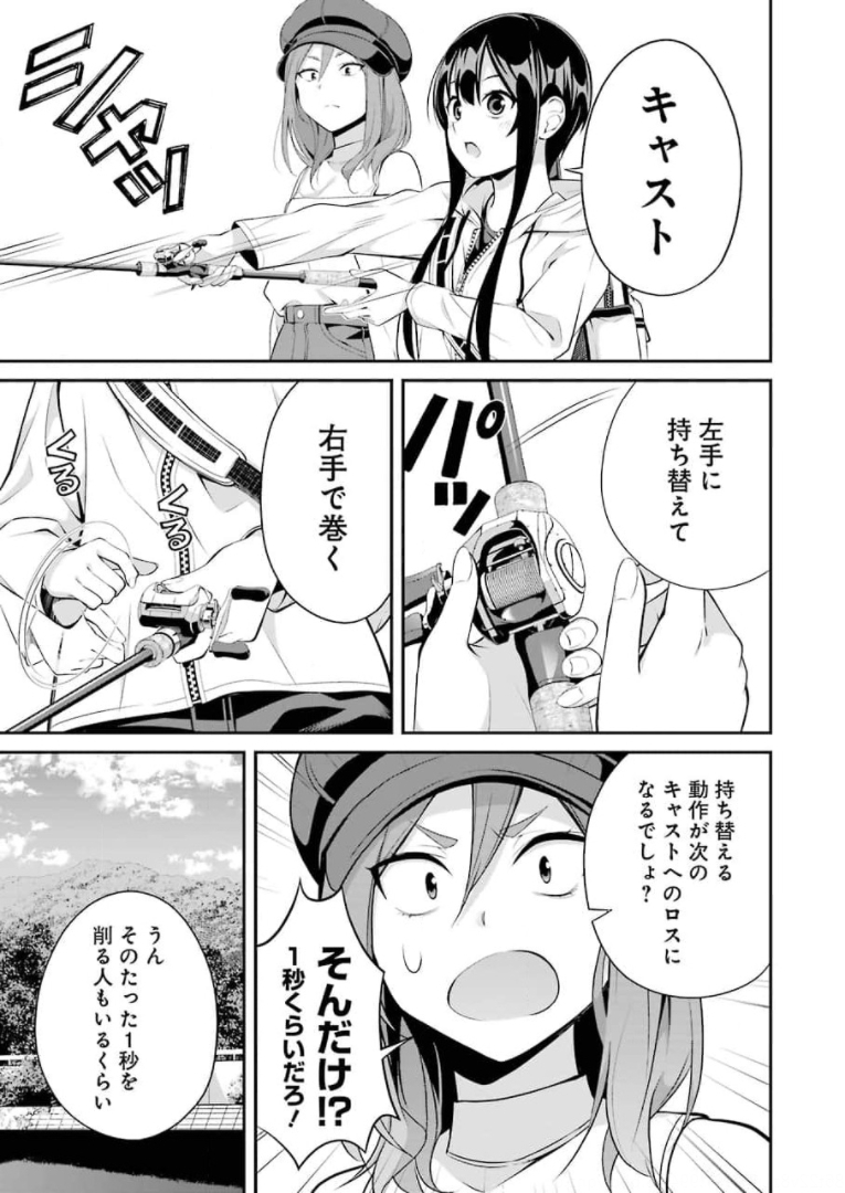 つりこまち 第9話 - Trang 19