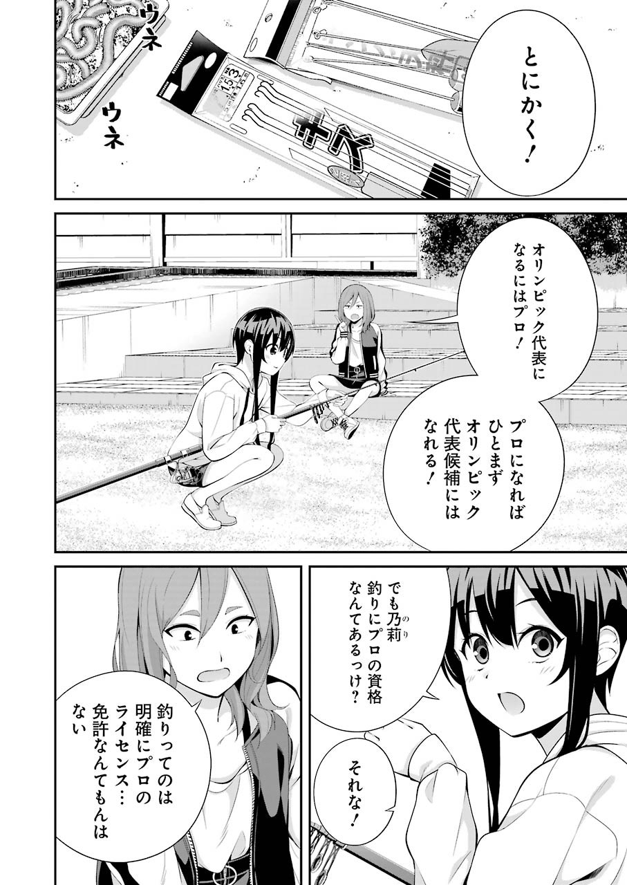 つりこまち 第8話 - Trang 2