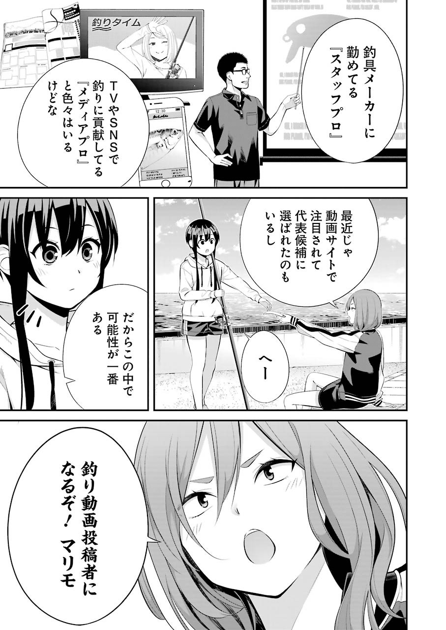 つりこまち 第8話 - Trang 3