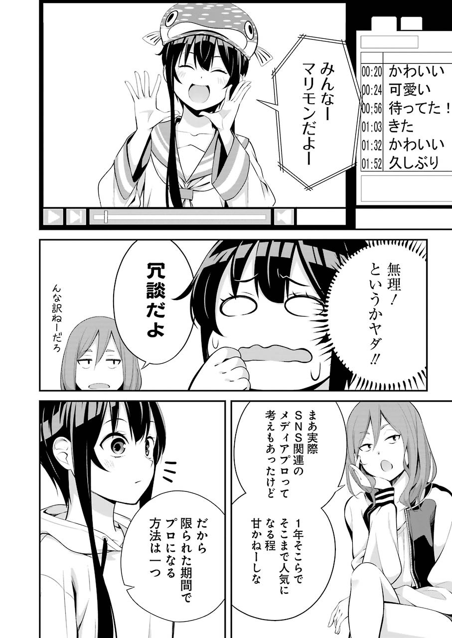 つりこまち 第8話 - Trang 4