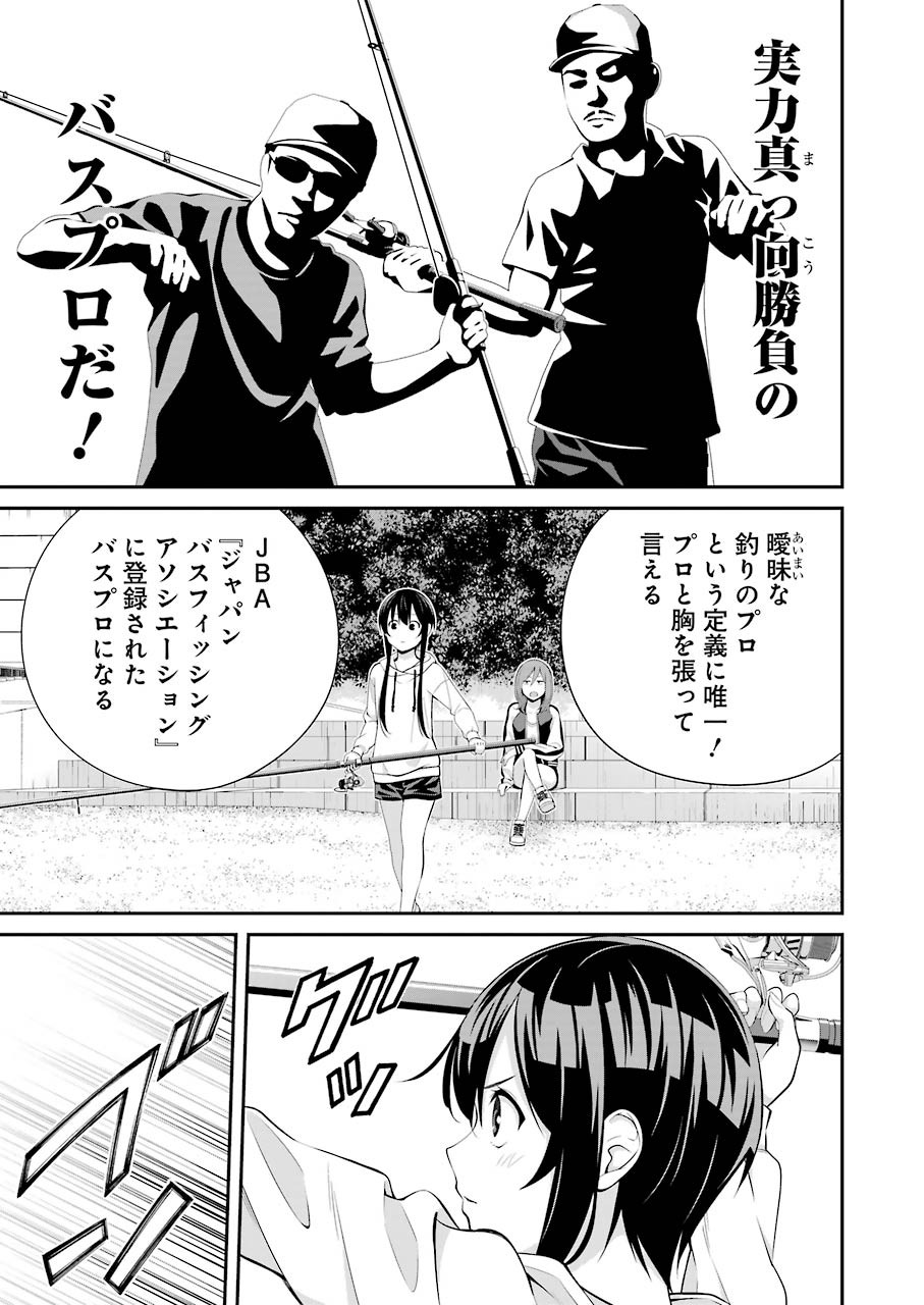つりこまち 第8話 - Trang 5