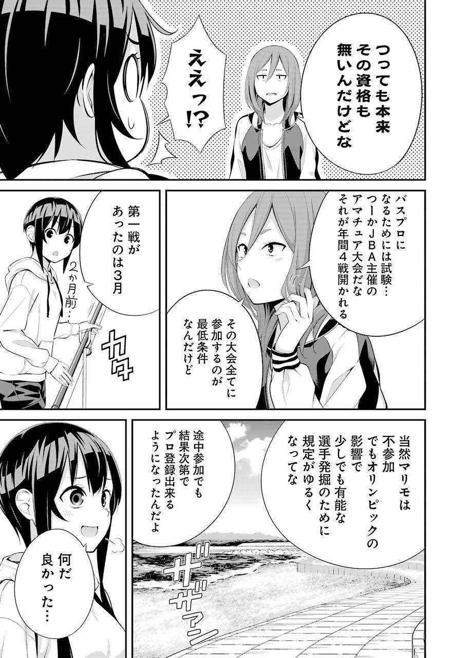 つりこまち 第8話 - Trang 7