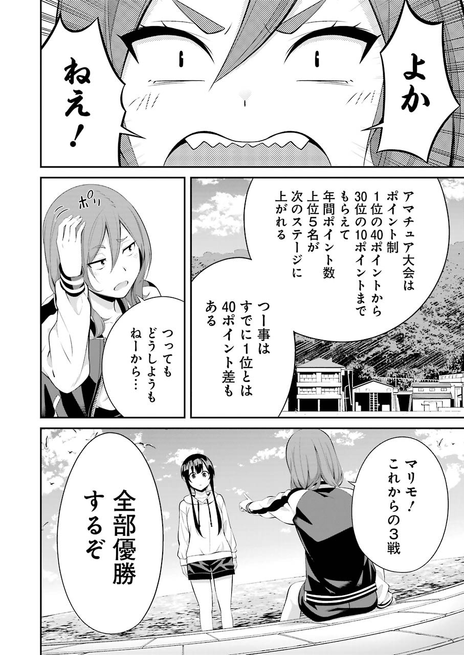 つりこまち 第8話 - Trang 8