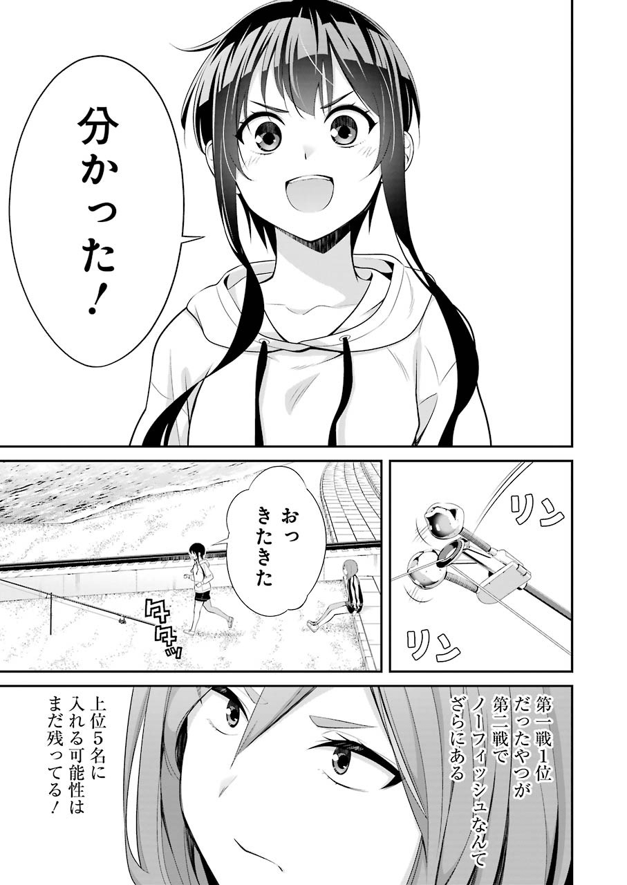 つりこまち 第8話 - Trang 9