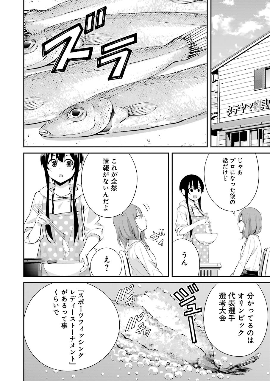 つりこまち 第8話 - Trang 10