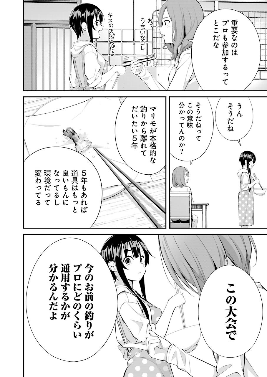 つりこまち 第8話 - Trang 12