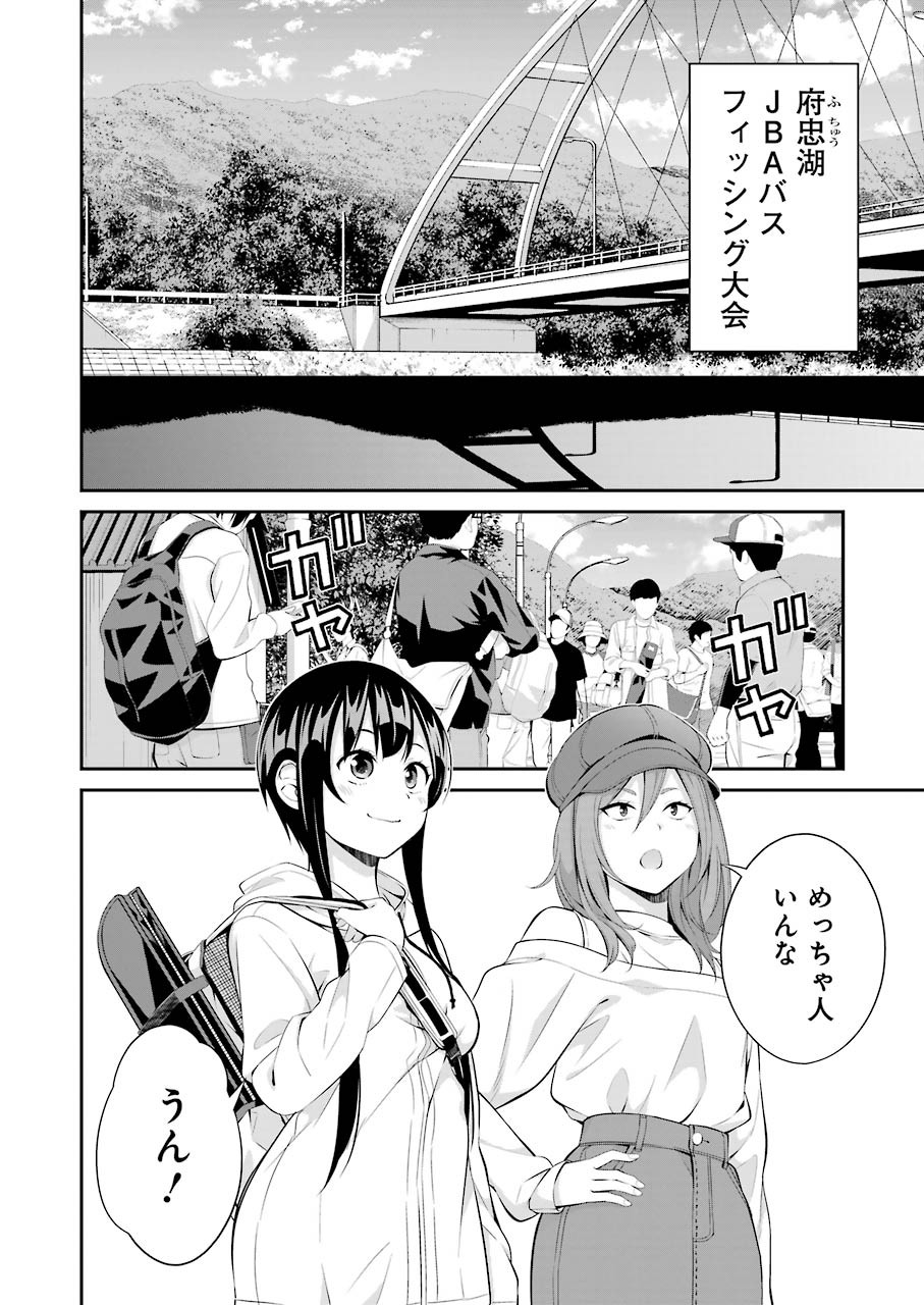 つりこまち 第8話 - Trang 14
