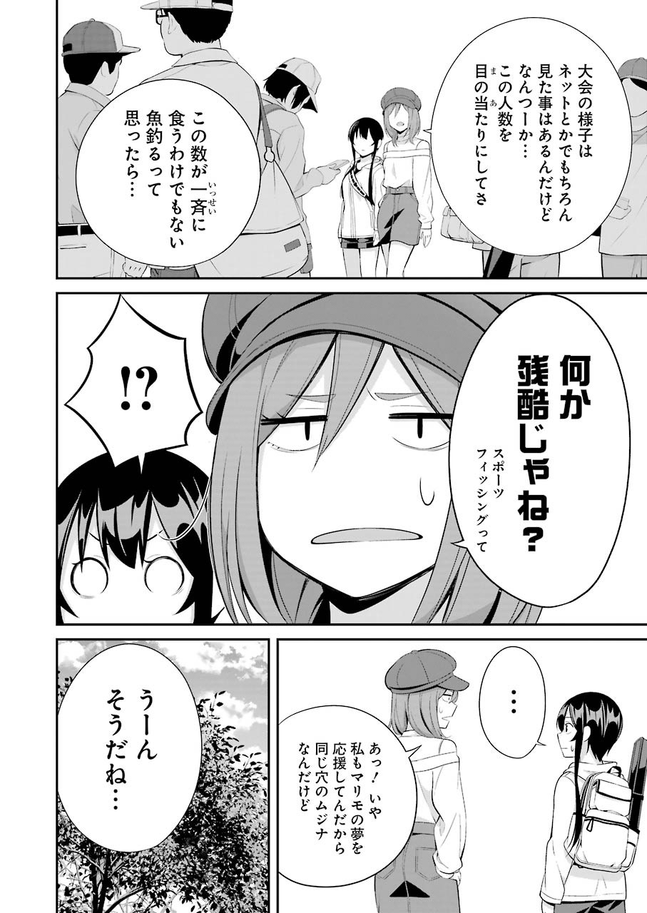 つりこまち 第8話 - Trang 16