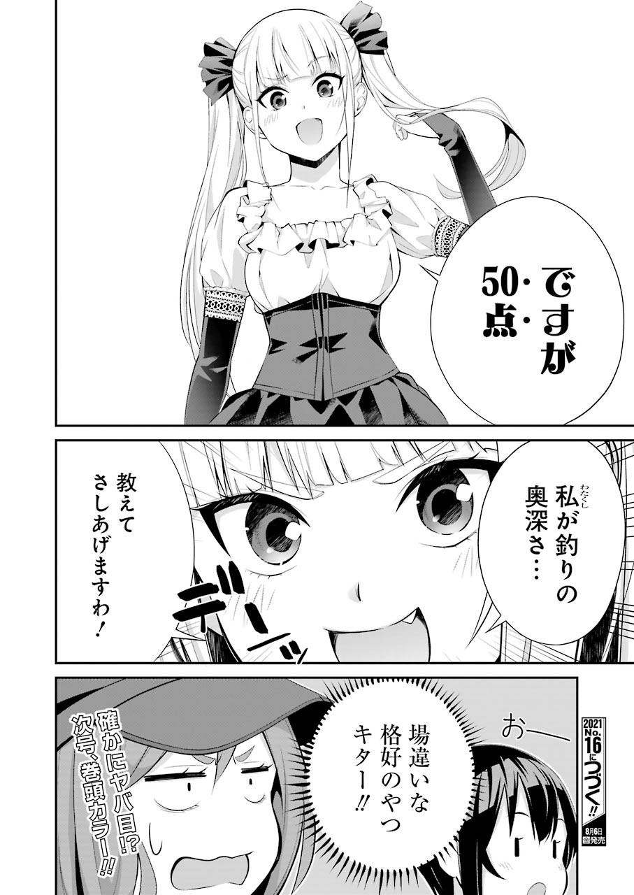 つりこまち 第8話 - Trang 18