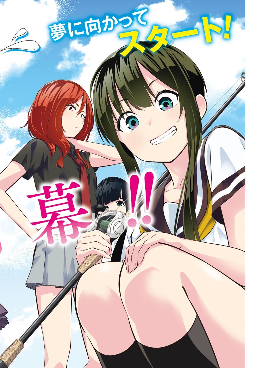 つりこまち 第7話 - Trang 2