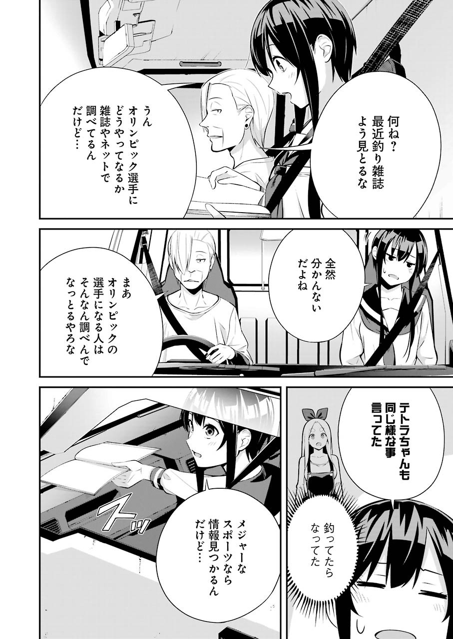 つりこまち 第7話 - Trang 6