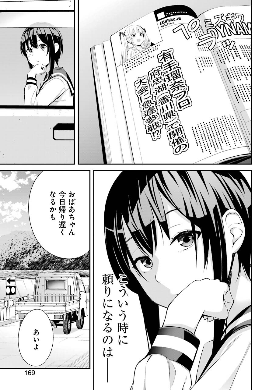 つりこまち 第7話 - Trang 7