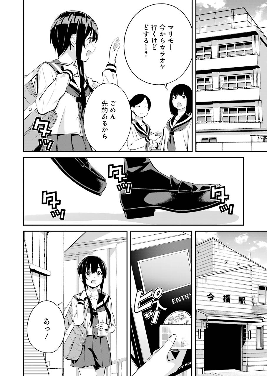 つりこまち 第7話 - Trang 8