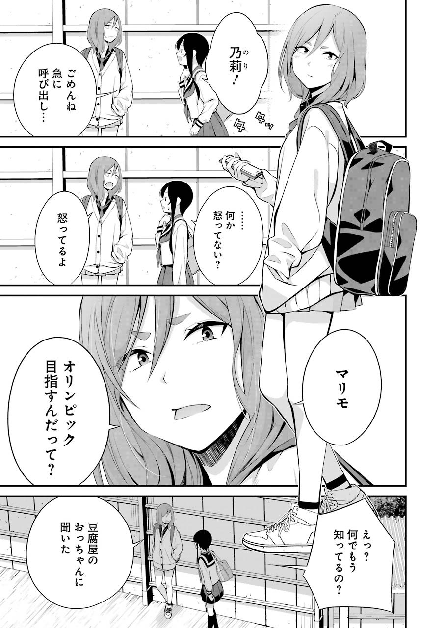 つりこまち 第7話 - Trang 9