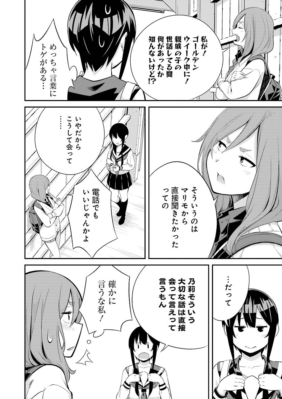 つりこまち 第7話 - Trang 10
