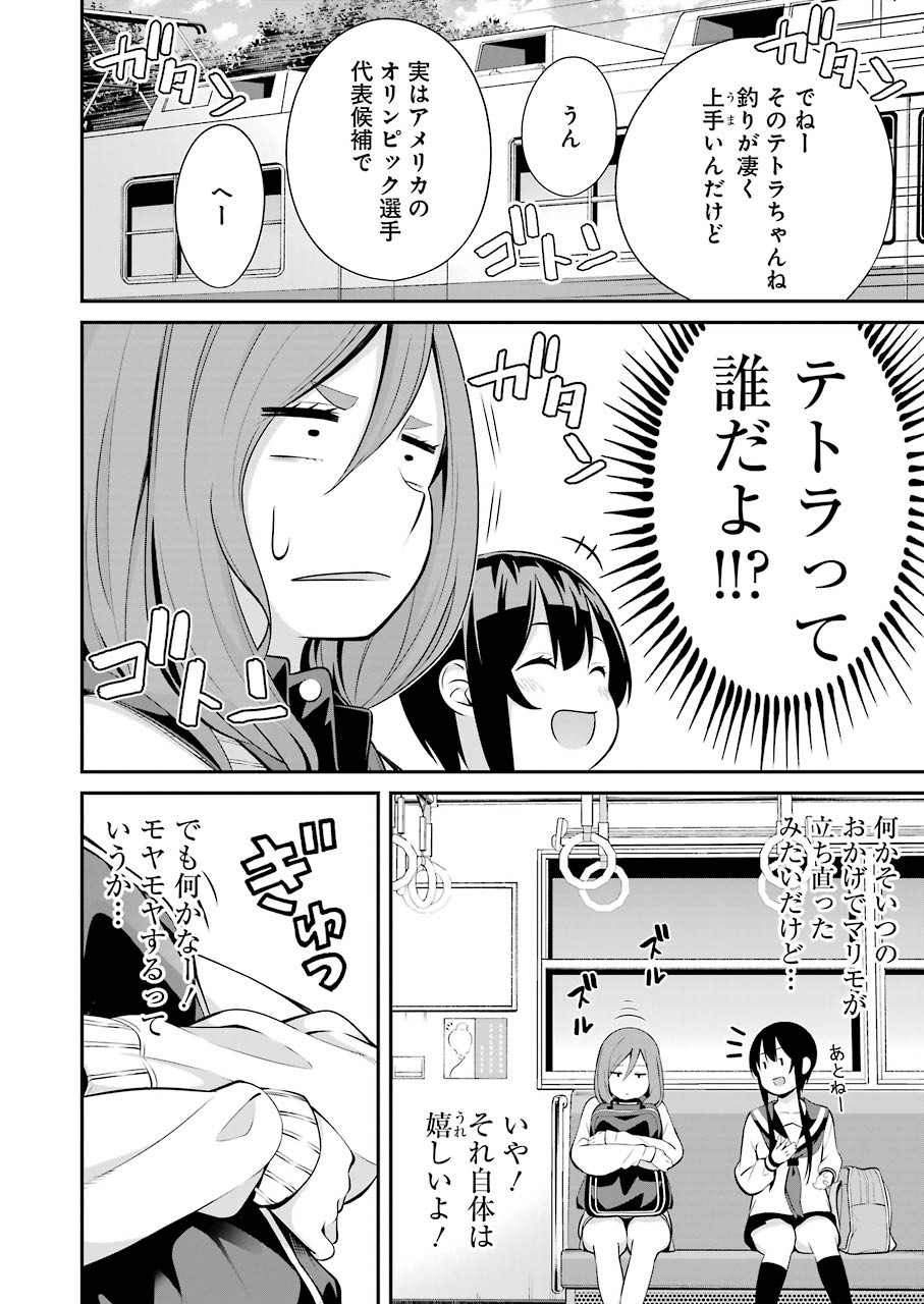 つりこまち 第7話 - Trang 12