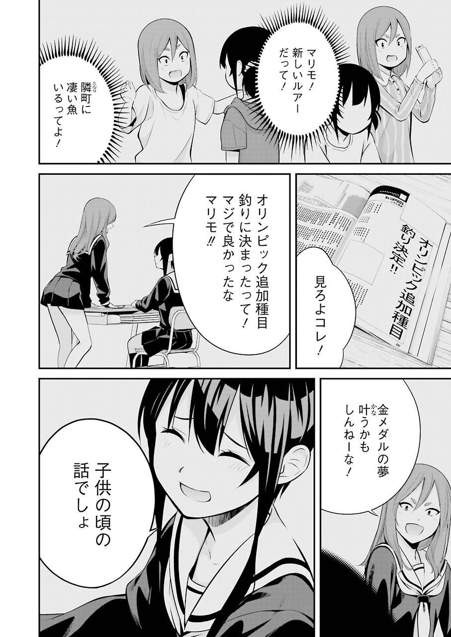 つりこまち 第7話 - Trang 14