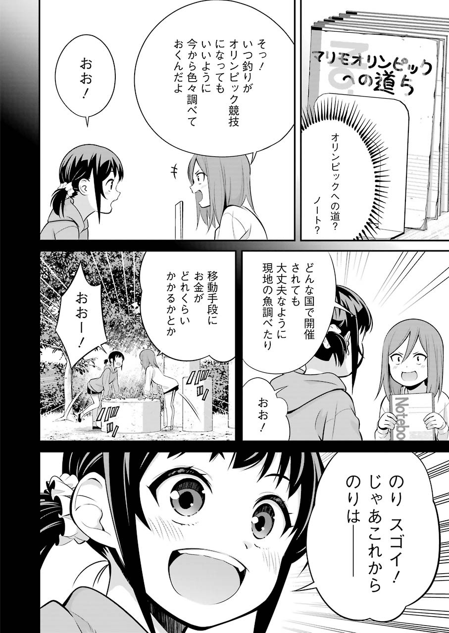 つりこまち 第7話 - Trang 18