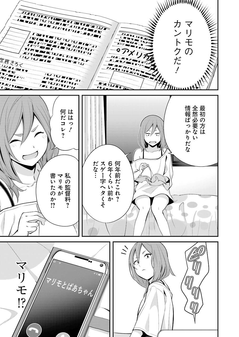 つりこまち 第7話 - Trang 19