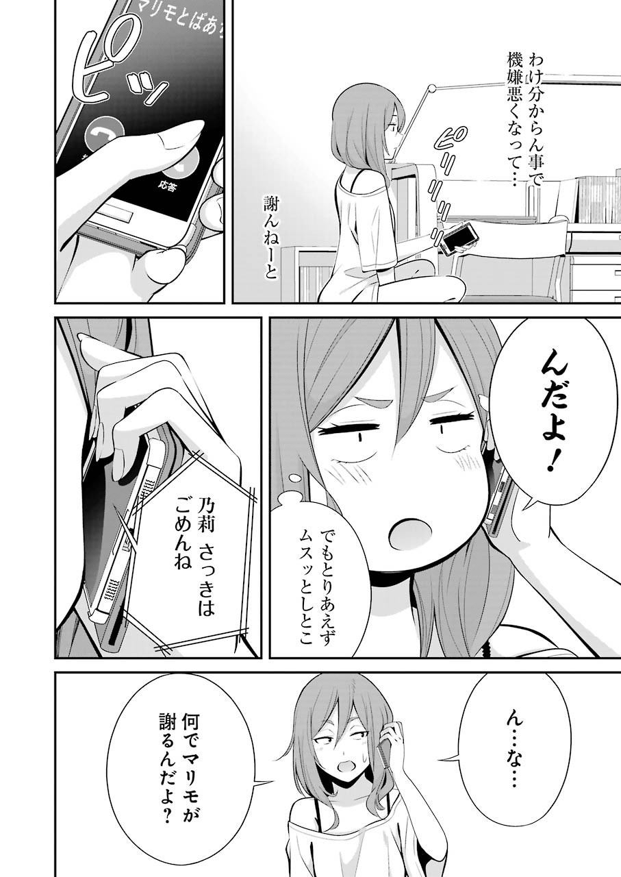 つりこまち 第7話 - Trang 20