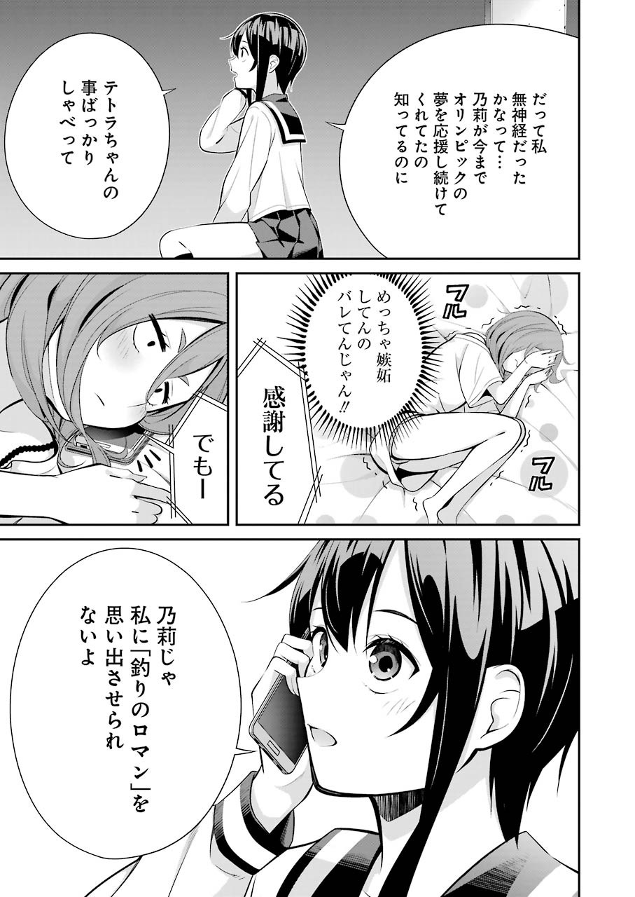 つりこまち 第7話 - Trang 21