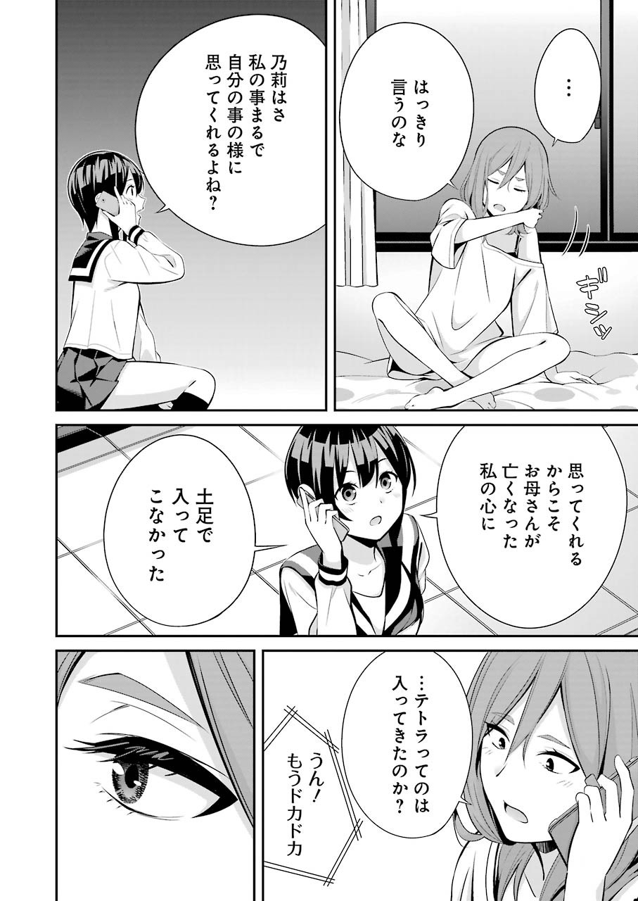 つりこまち 第7話 - Trang 22
