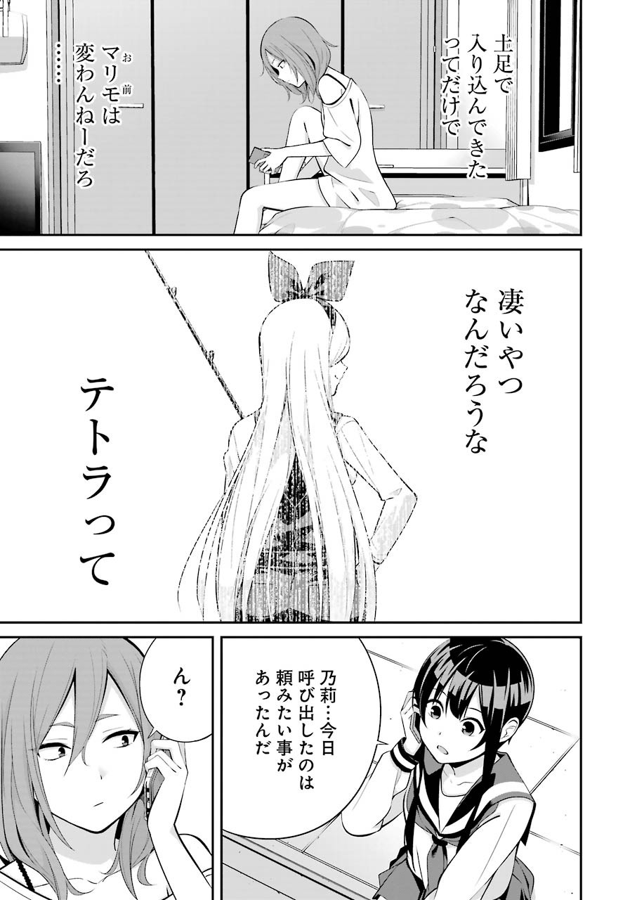 つりこまち 第7話 - Trang 23