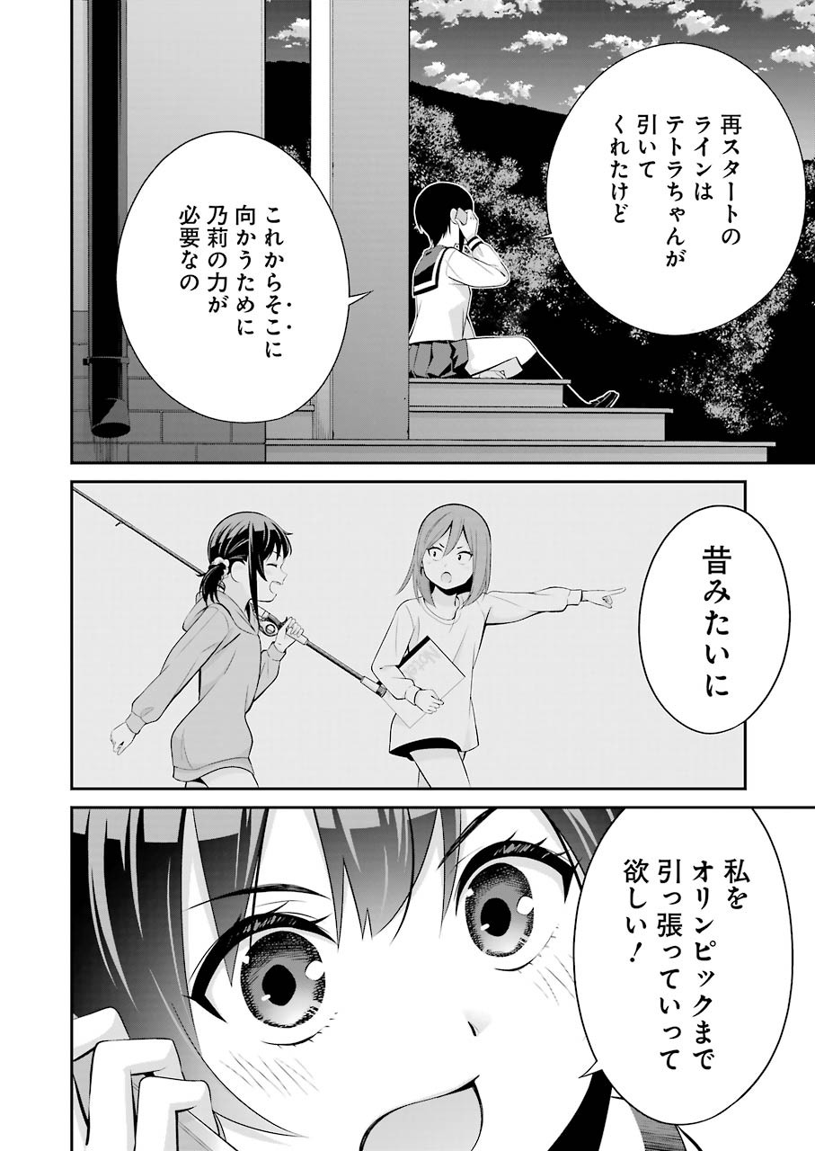 つりこまち 第7話 - Trang 24