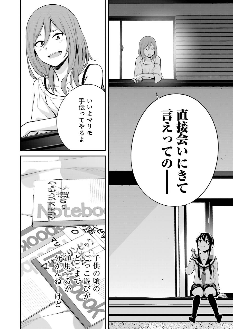 つりこまち 第7話 - Trang 26