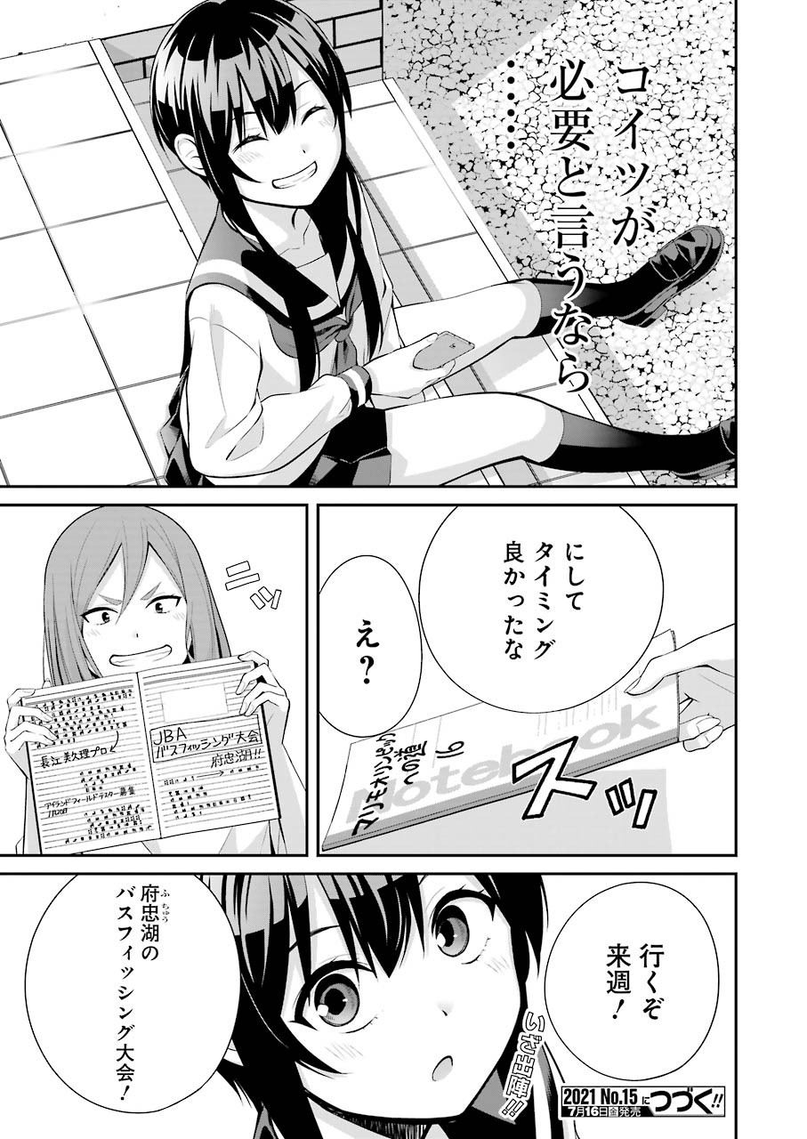 つりこまち 第7話 - Trang 27