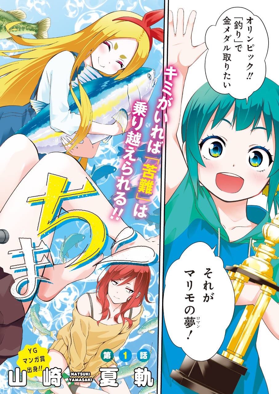 つりこまち 第1話 - Trang 2