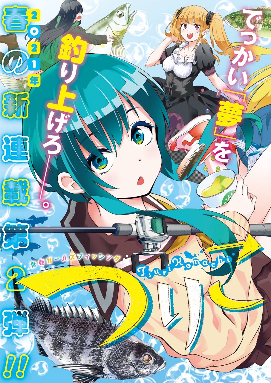 つりこまち 第1話 - Trang 3