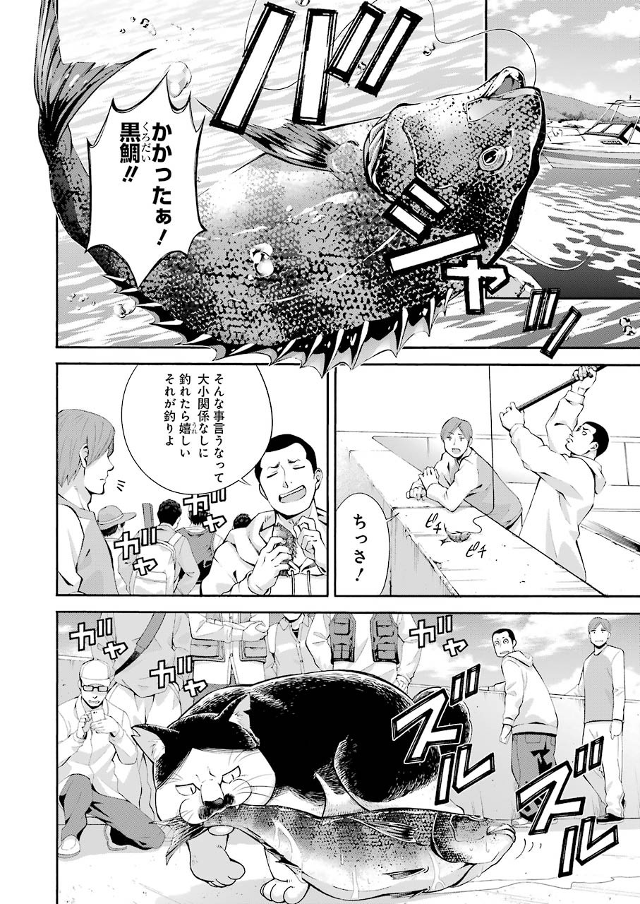 つりこまち 第1話 - Trang 8