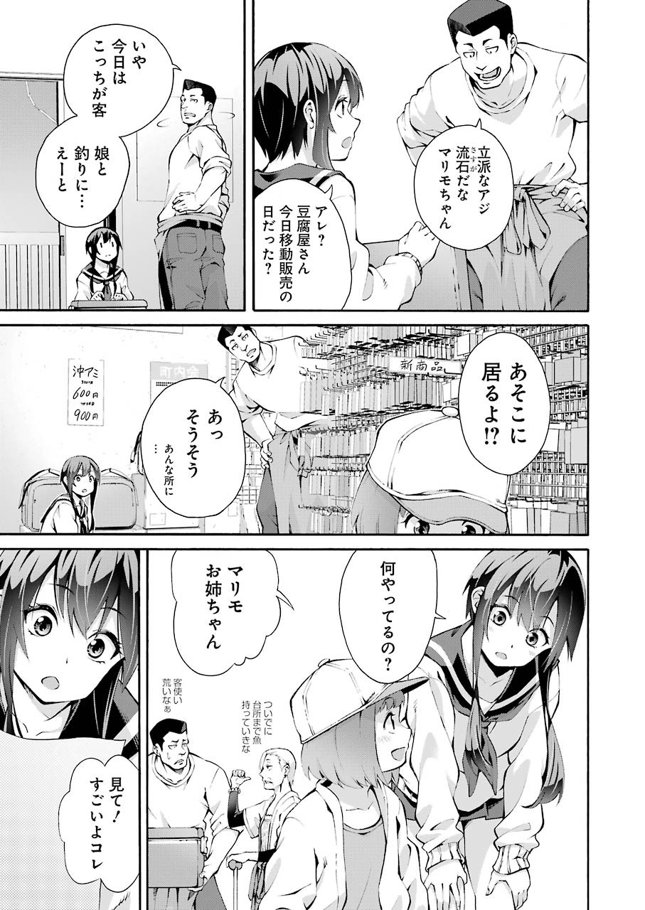 つりこまち 第1話 - Trang 11