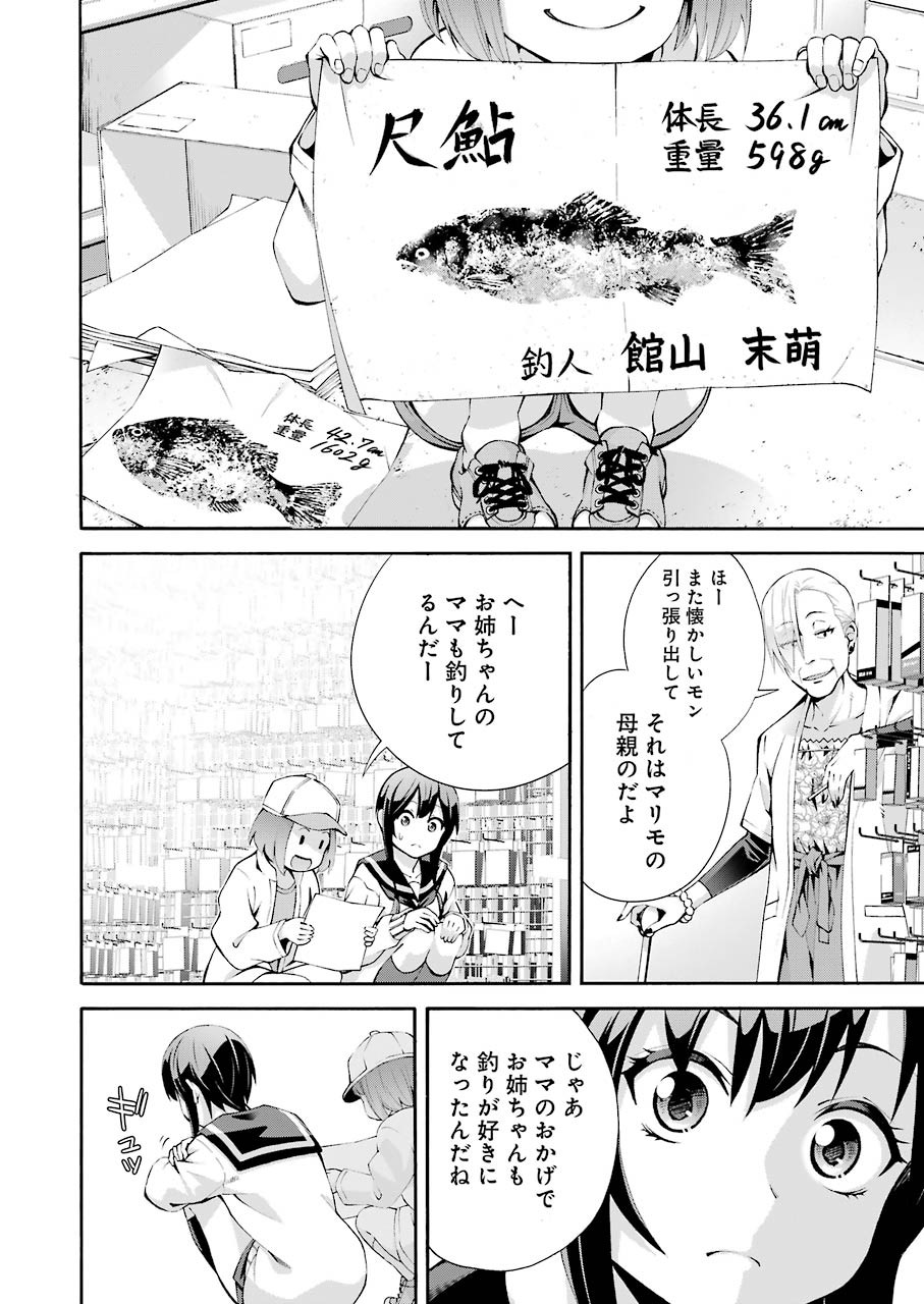 つりこまち 第1話 - Trang 12